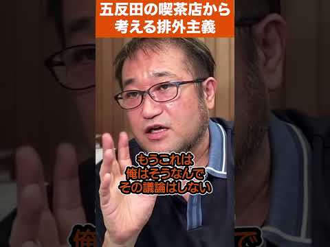 東浩紀「#外国人 をリンチするような #日本 にしたくないだろ」 #政治 #哲学 #歴史 #雑談 #shorts