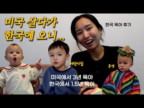 미국맘에서 한국엄마가 되니까요? |문화센터와 어린이집 누리기🧡 | 육아 온도 차이 🤔주한미군가족의 하루🎈 |  미국아이템 추천🩷