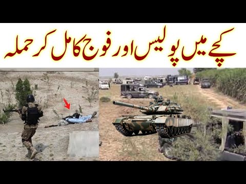 Rahim Yar Khan Kachay ka daku | Kachay ka daku | Pak Army in Rahim yar khan | Zeeshan TV