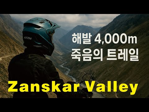 인도 오토바이 여행 시즌2-4 (잔스카르 밸리)