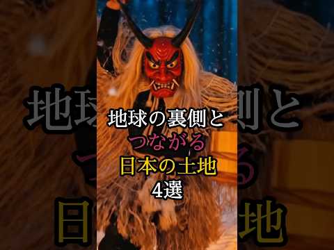 實は地球の裏側とつながる日本の土地4選