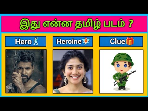 Guess the Movie Name😍 ? with Clue🧩 | Picture Clues Riddles | Brain games tamil | Today Topic Tamil