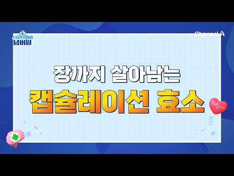 [교양] 스타건강랭킹 <strong>넘버원</strong> 64회 _ 261007 _ 소화불량! 방치하면 비만과 장노화를 부른다!
