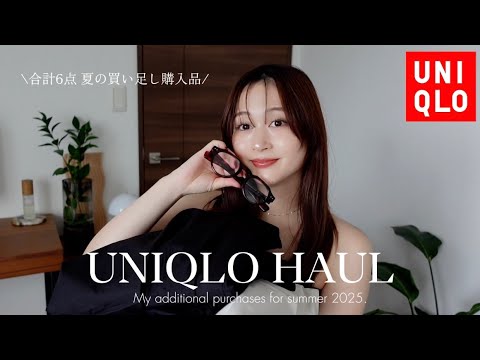 【UNIQLO HAUL】今年のUNIQLO夏服も可愛すぎる,,,夏の買い足しユニクロ購入品たち🌻