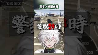 MADTOWN警察で職業体験【GTA5】#shorts