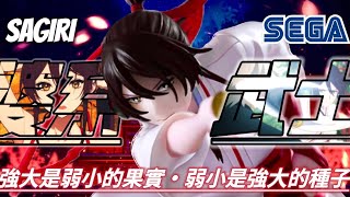 一米七的女武士你不愛嗎 開箱SEGA地獄樂·山田淺右衛門·佐切 •出鞘 SEGA LUMINASTA JIGOKURAKU YAMADASAEMON SAGIRI UNBOXING FIGURE.