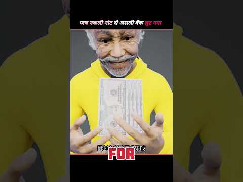 जब नकली नोट से असली बैंक लुट गया | Real Story of 1972 Scam