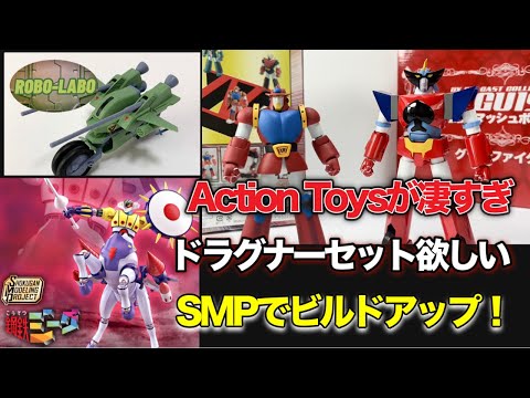ホビーの動画サムネイル - 【最近の気になるロボ界隈】Action Toys❗️ドラグナー❗️SMP❗️そのあたりの話