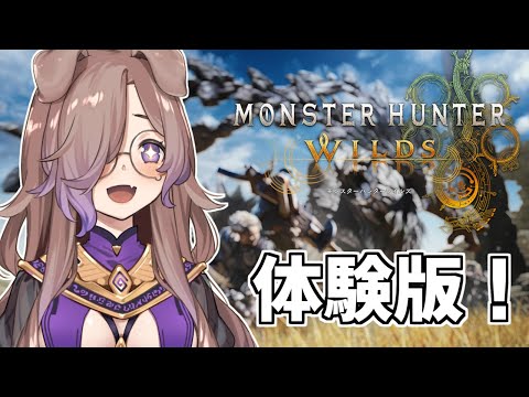 【Monster hunter wilds】オープンベータテストやる！【狛江撫子🐶🧪】