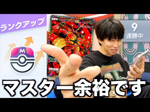 【ポケポケ】この最強デッキでマスター到達！10連勝なるか？！
