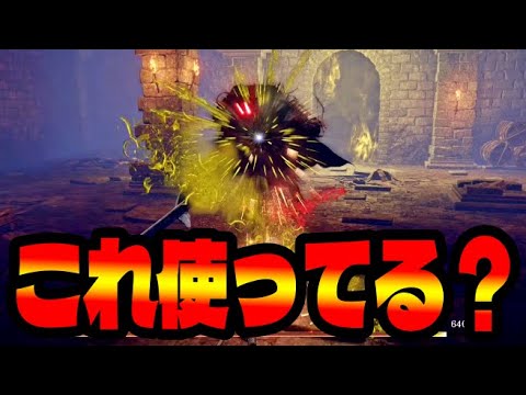 鉄板テンプレと意外と知らない強ビルド解説まとめ レディ/執行者【エルデンリング ナイトレイン】