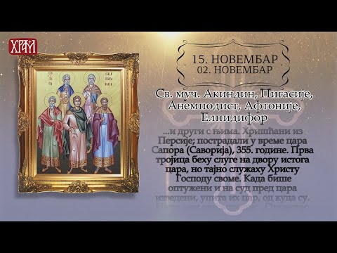 Календар Светих за 15. новембар / 02. невембар