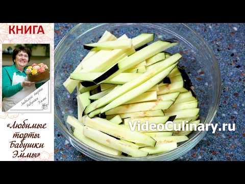 Простой салат из баклажанов -  рецепт с фото и видео от Бабушки Эммы