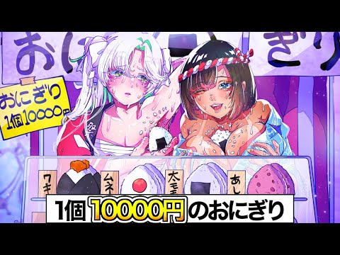 1個10,000円のおにぎり【アニメ】