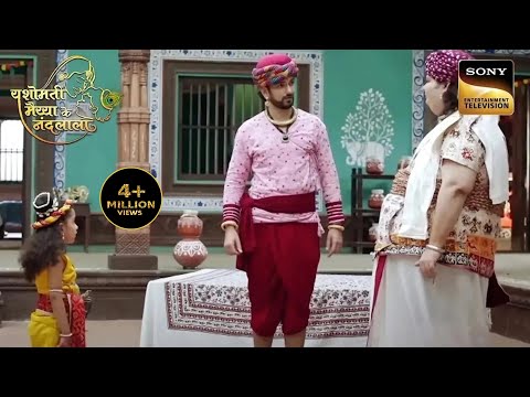 Kuber जी की प्रतीक्षा क्यों कर रहा है Kanha? | Yashomati Maiya Ke Nandlala