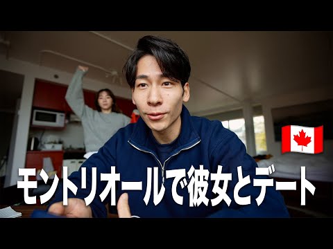 モントリオールで彼女とデート🇨🇦