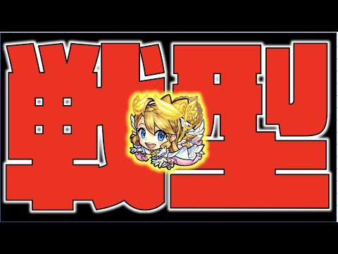 【獣神化改】戦型に対する印象が変わっていくのかな【モンスト×ぺんぺん】