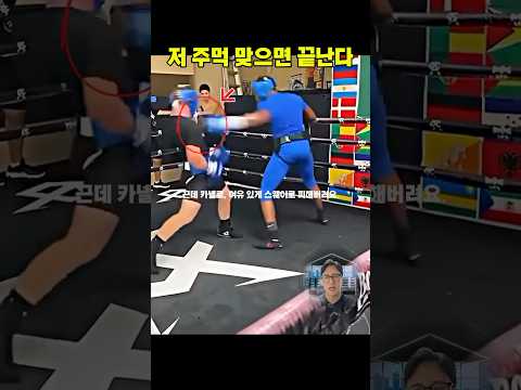 카넬로 vs 헤비급 <strong>스파링</strong> 실화 #카넬로 #헤비급복싱 #복싱스파링 #40대아재복서