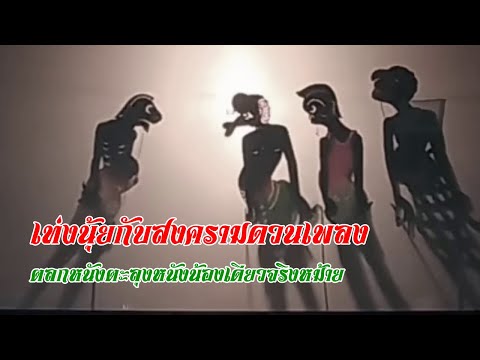 พูนบ้านน้ำผุด ตลกหนังน้องเดียว