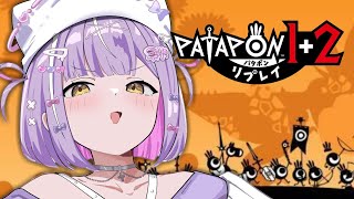 【 パタポン1+2リプレイ 】ジゴドンわからせる【 ぶいすぽっ！/紫宮るな 】