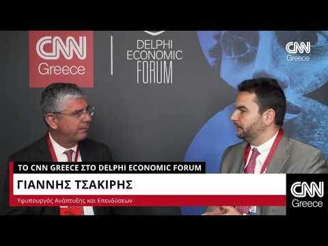 Ο Γιάννης Τσακίρης μιλά στο CNN Greece από το 8ο Οικονομικό Φόρουμ των Δελφών