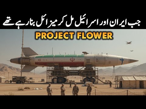 Project Flower: The Secret Israel-Iran Weapons Alliance You Were Never Told About!