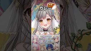 【のらぷろ🐶】衝撃！ルチアの食べているカレーは… #vtuber切り抜き #shorts