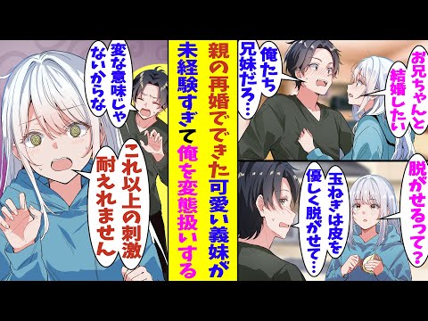 【漫画】「これ以上の刺激は耐えれません！」親の再婚でできた義妹が色々と未経験すぎて気まずい。ただ、玉ねぎの剥き方を教えてあげていただけなのに、義妹がピンクな妄想を膨らませてしまい危ない展開に…！？