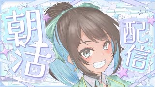 【雑談／朝活】初見さん10人と仲良くなりたい！ #shorts