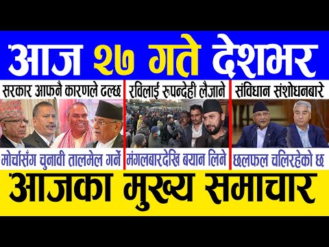 Today news 🔴 nepali news | aaja ka mukhya samachar, nepali samachar live | Kartik 26 gate 2081