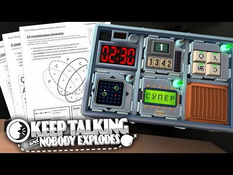 ЗАПИСЬ СТРИМА ► Keep Talking and Nobody Explodes #1