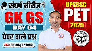 UPSSSC PET 2025 : GK | PET GK GS, GK Practice Set #4, UPSSSC PET GS Class