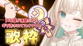 【突発歌枠┊Karaoke】ヲタカラ　アニソン・声優ソン・サンホラ（いつもの） 【 #月野木ちろる ‐Tirol Tsukinoki‐/ #
