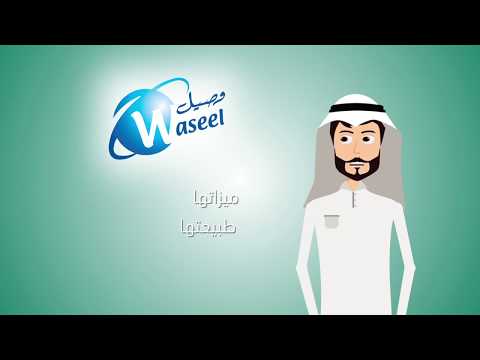 waseel training manual