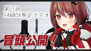 【期間限定】試聴版　限定ラジオ 2025年5月分【楪帆波】
