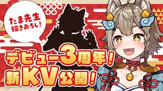 【 #雨庭やえ 】4/17でデビュー3周年だ！！新KV公開！👀【 #vtuber 】
