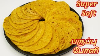 ⭐️Traditional Kerala பருப்பு போளி | Paruppu Poli Recipe in Tamil | Kerala Boli Recipe | Paruppu Boli