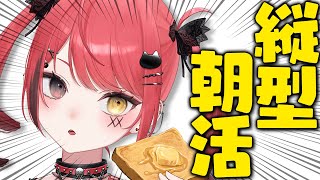 【 縦型配信 】おはようを100人と交わしたいです！！！【 #赤彩みあ /  #新人Vtuber 】
