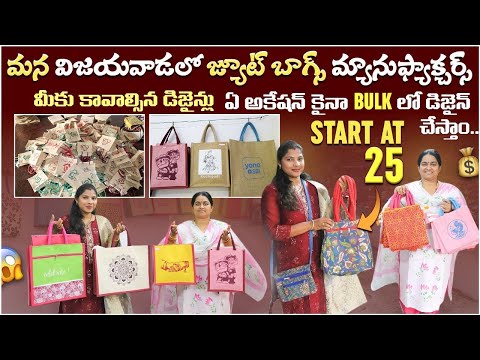 Direct from Jute Bag Factory in Vijayawada | Sun Jutebag | Low-Cost Custom Bags