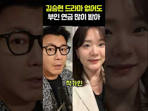 김승현 드라마 없어도 <strong>부인</strong> 연금 많이 받아
