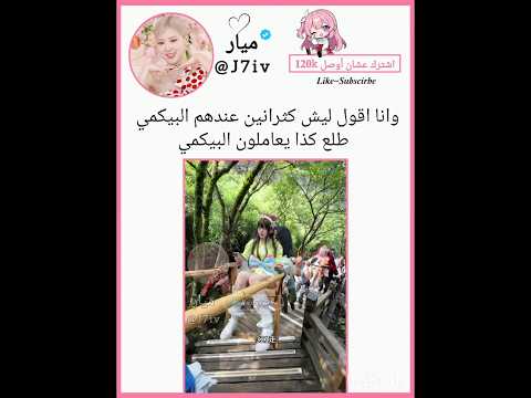 شكلي بصير بكمي 🙂🫰 #blackpink #shortvideo #shortvideo #music