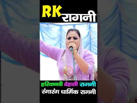 ज्ञान बिना सत्संग में जाके गाल बजाना ठीक नहीं | दीपा चौधरी | Kavirpur Ragni 2025 | Ragni | RK Ragni