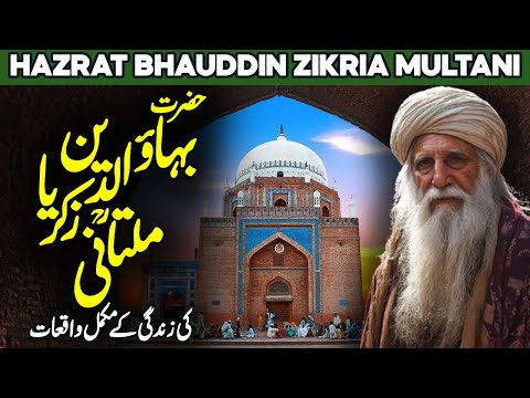 Bahauddin Zakariya Documentary | Bahauddin Zakaria | Shrine Of Bahauddin Zakriya | Al Habib Islamic