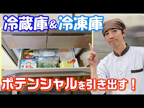 【冷蔵庫・冷凍庫】食品を長持ちさせるコツを肉屋が解説します♪