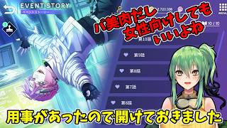 【BREAK MY CASE】イベントストーリーを見ていくぞ26！【#Vtuber】