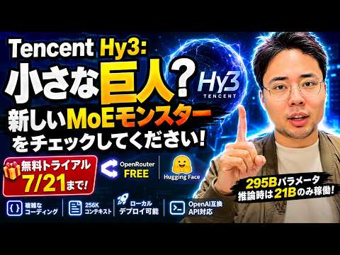 Tencent Hy3: 小さな巨人?新しいMoEモンスターをチェックしてください！
