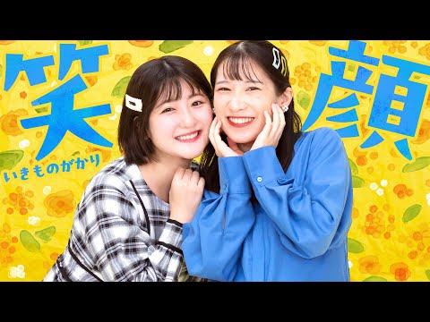 【いっちー出産へ🕊】「笑顔 / いきものがかり」歌ってみた💐【Covered by いちなる】