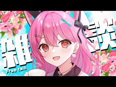 【 抜歯 】おはよ雑談ー！みんな久しぶりだねっ🌟【 神谷ねこ / VLASH 】