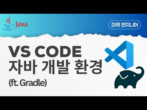 Visual Studio Code로 자바(Java) 환경 만들어보기