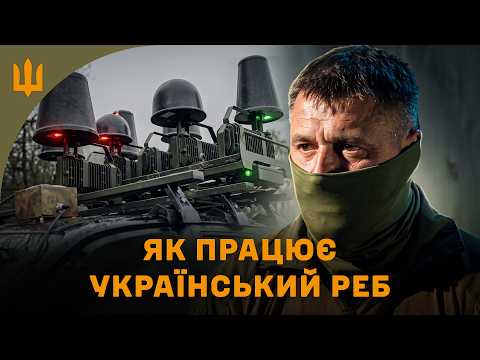 Підготовка фахівців нового типу війни | Як український РЕБ зупиняє ворожі дрони
